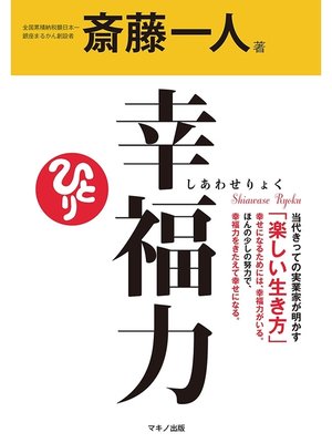 cover image of 幸福力